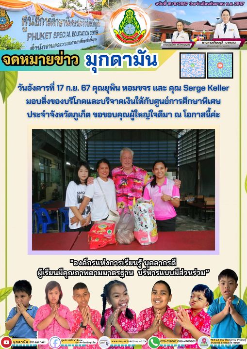 จดหมายข่าวมุกดามัน #ประจำเดือนกันยายน2567