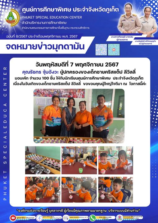 จดหมายข่าวมุกดามัน #ประจำเดือนพฤศจิกายน 2567 ฉบับที่ 8/11/2567