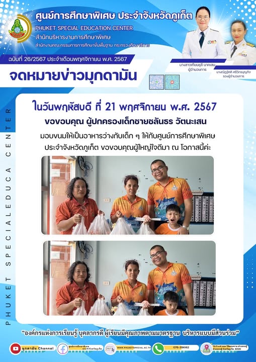 จดหมายข่าวมุกดามัน #ประจำเดือนพฤศจิกายน 2567 ฉบับที่ 26/11/2567