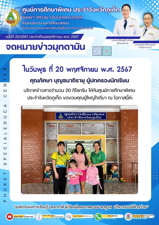 จดหมายข่าวมุกดามัน #ประจำเดือนพฤศจิกายน 2567ฉบับที่ 25/11/2567