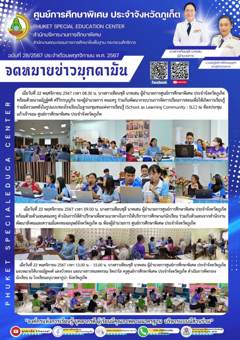 จดหมายข่าวมุกดามัน #ประจำเดือนพฤศจิกายน 2567 ฉบับที่ 28/11/2567