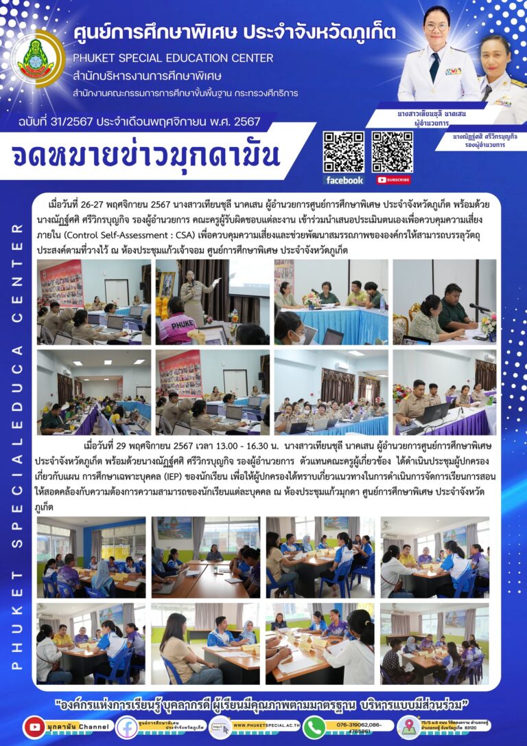 จดหมายข่าวมุกดามัน #ประจำเดือนพฤศจิกายน 2567 ฉบับที่ 31/11/2567