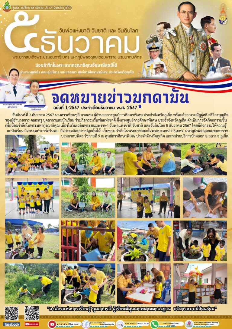 จดหมายข่าวมุกดามัน #ประจำเดือนธันวาคม 2567 ฉบับที่ 1/12/2567