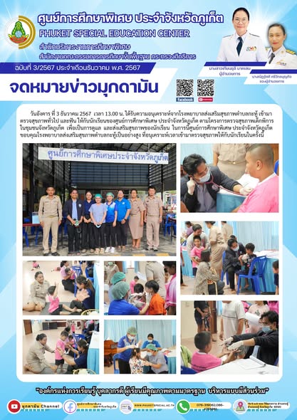 จดหมายข่าวมุกดามัน #ประจำเดือนธันวาคม 2567 ฉบับที่ 3/12/2567