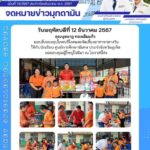 จดหมายข่าวมุกดามัน #ประจำเดือนธันวาคม2567 ฉบับที่ 13/12/2567