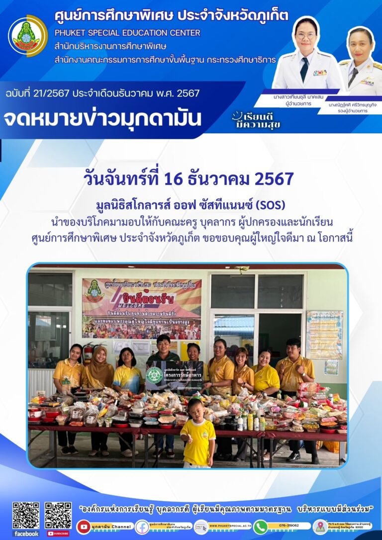 จดหมายข่าวมุกดามัน #ประจำเดือนธันวาคม2567